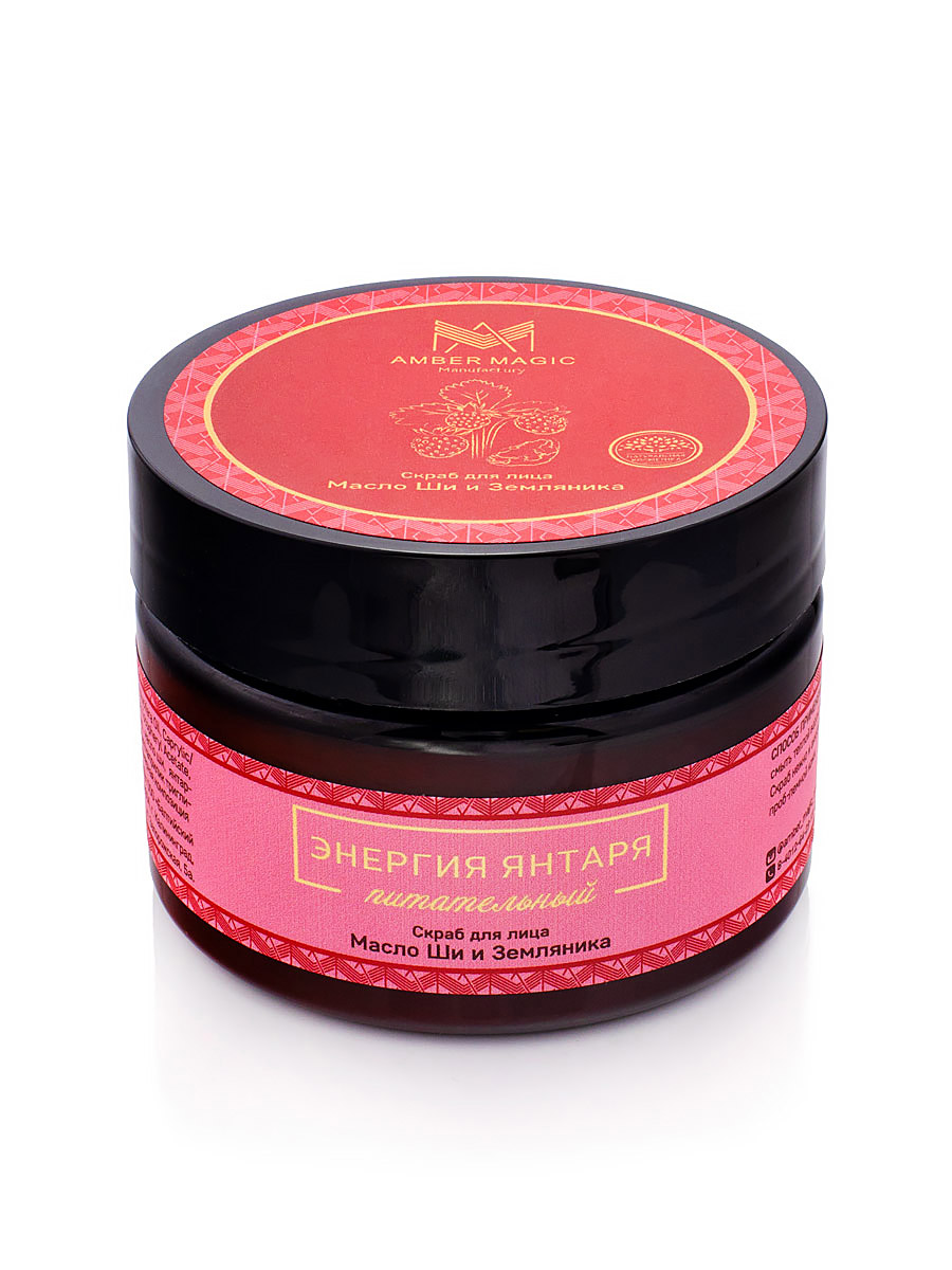 Питательный скраб для лица с янтарной пудрой «Масло ши и земляника»